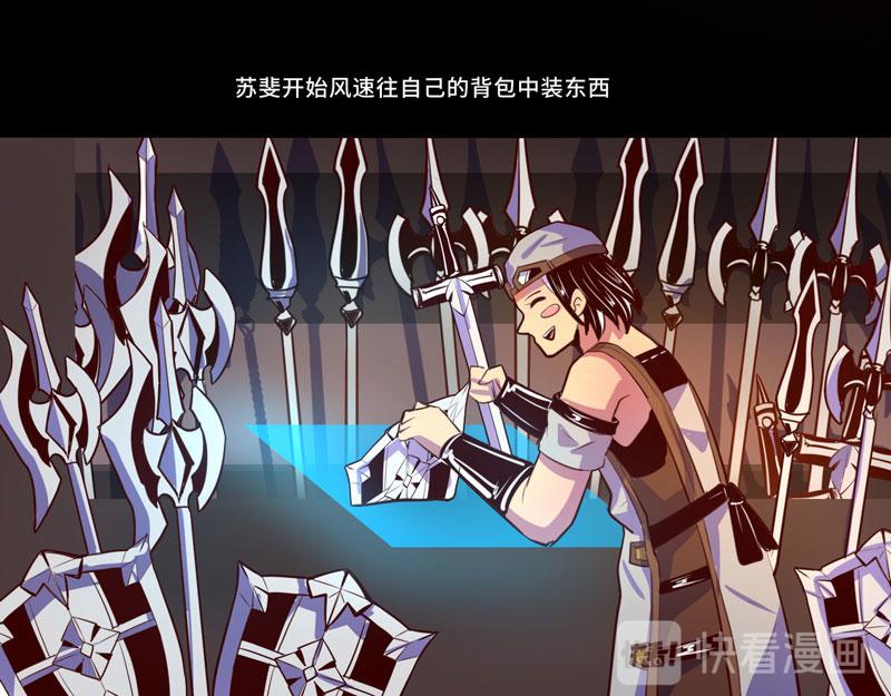 《我是个假的npc》第95话 第17页