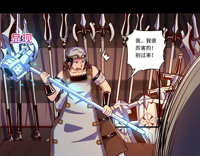 《我是个假的npc》第95话 第23页