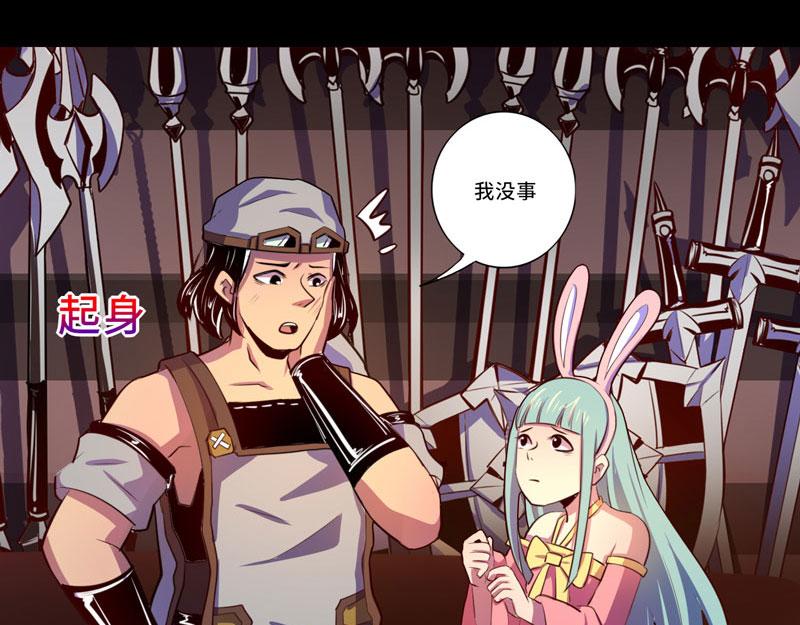 《我是个假的npc》第95话 第31页
