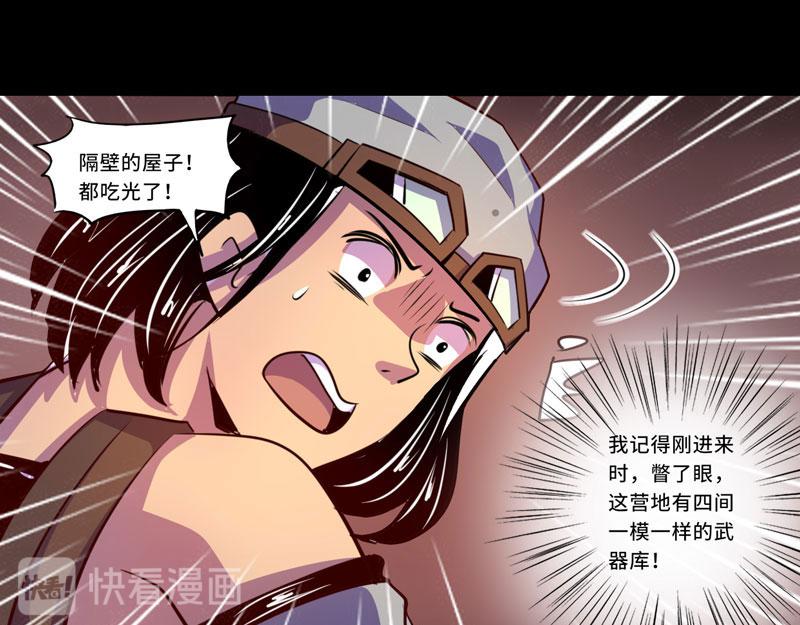 《我是个假的npc》第95话 第36页