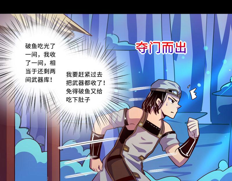《我是个假的npc》第95话 第38页