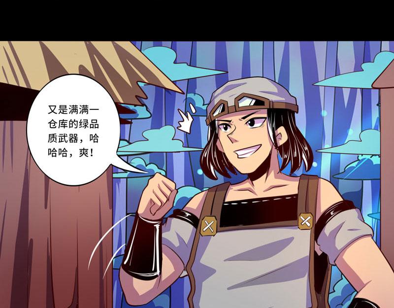 《我是个假的npc》第95话 第44页