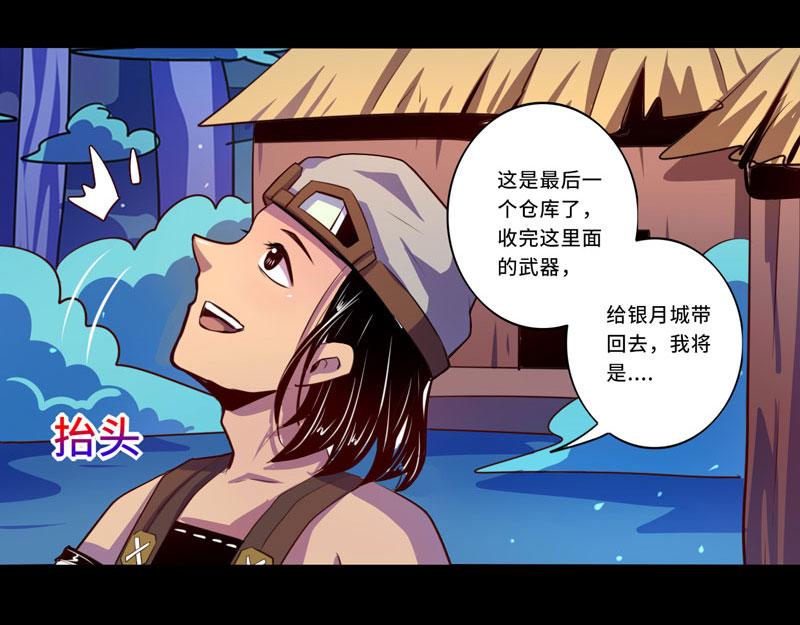 《我是个假的npc》第95话 第46页