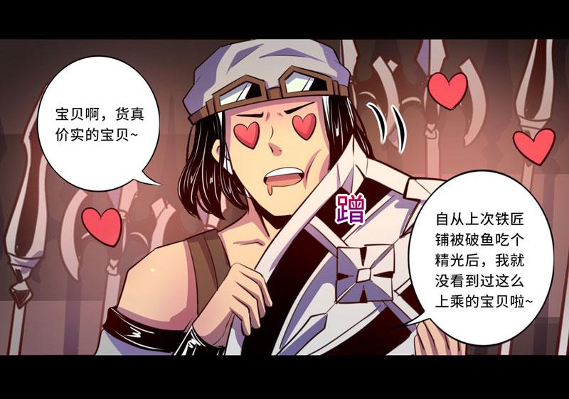 《我是个假的npc》第95话 第7页