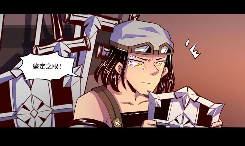 《我是个假的npc》第95话 第8页