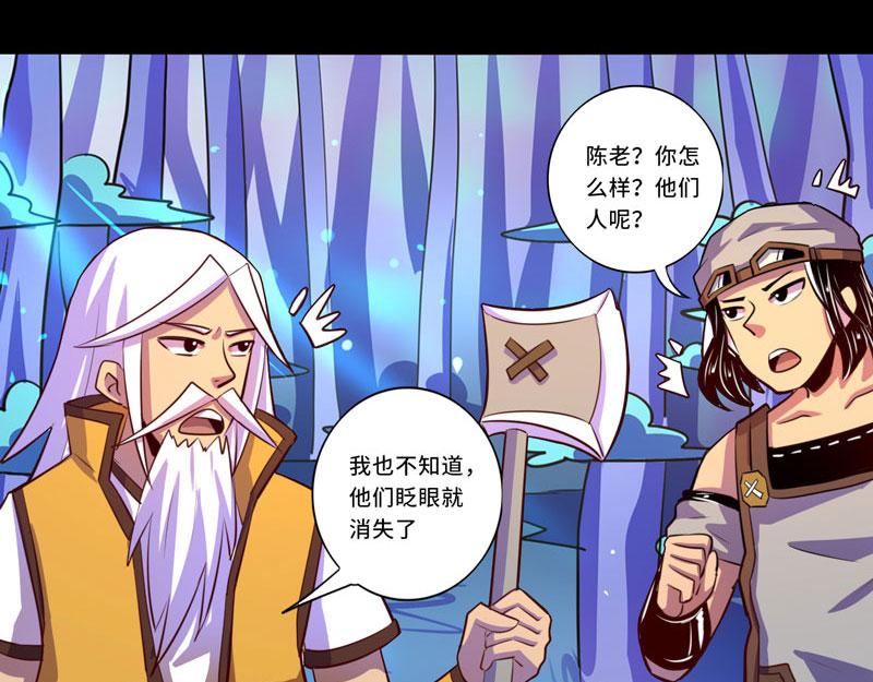 《我是个假的npc》第94话 第11页