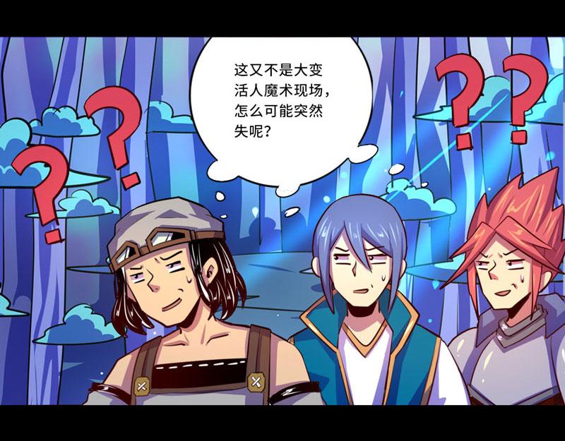 《我是个假的npc》第94话 第13页