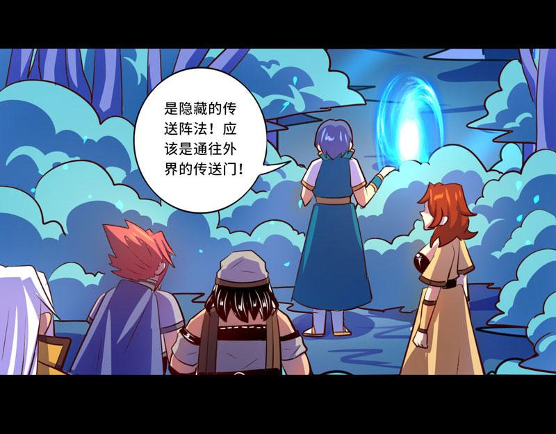 《我是个假的npc》第94话 第16页