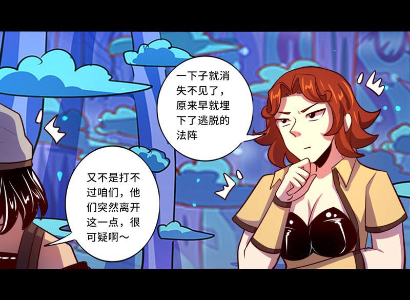 《我是个假的npc》第94话 第20页