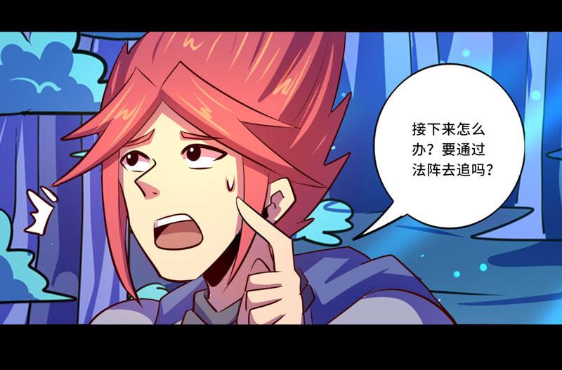《我是个假的npc》第94话 第21页