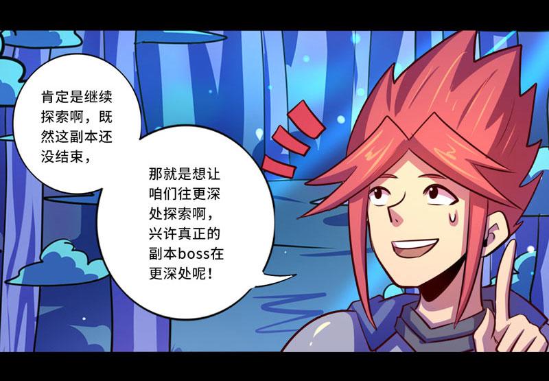 《我是个假的npc》第94话 第26页
