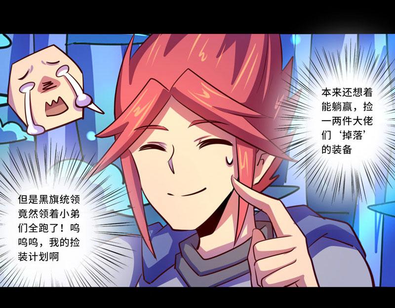 《我是个假的npc》第94话 第27页