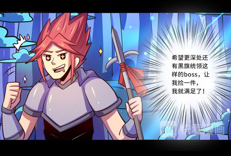 《我是个假的npc》第94话 第29页