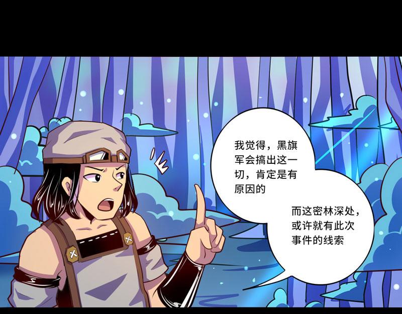 《我是个假的npc》第94话 第32页