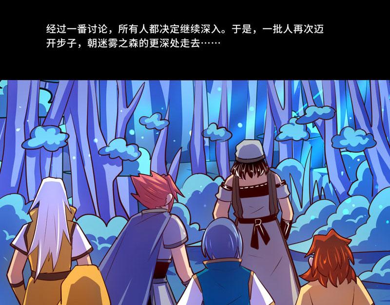 《我是个假的npc》第94话 第34页