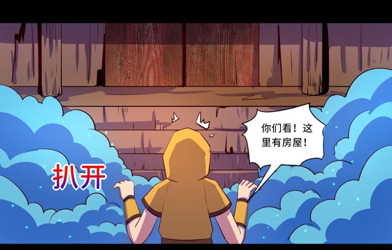 《我是个假的npc》第94话 第38页