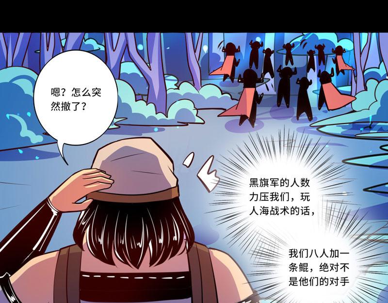 《我是个假的npc》第94话 第3页