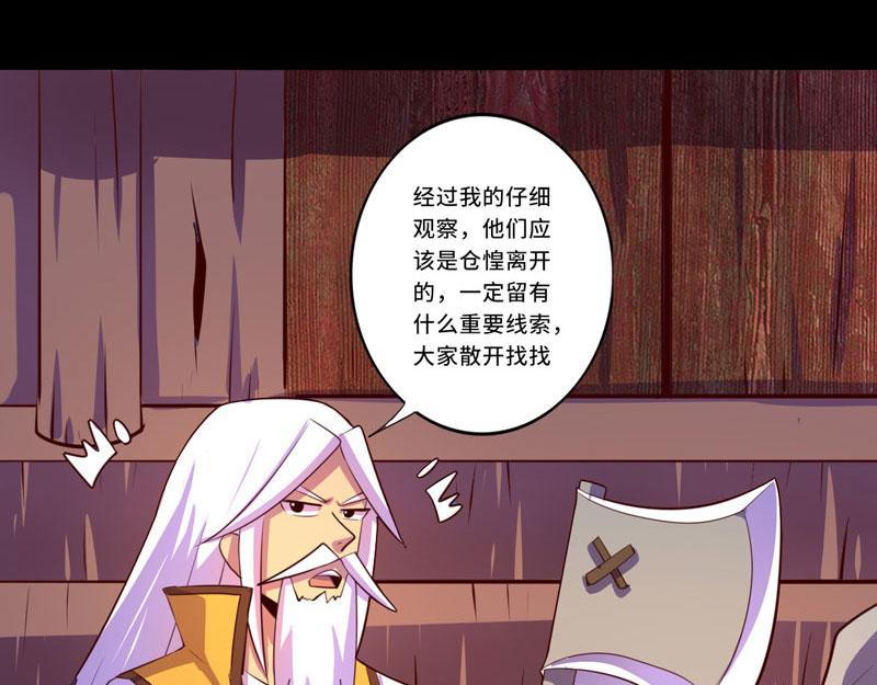 《我是个假的npc》第94话 第44页