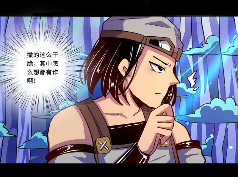 《我是个假的npc》第94话 第5页