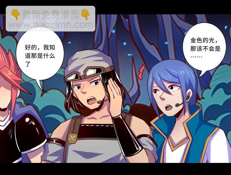 《我是个假的npc》第99话 第11页