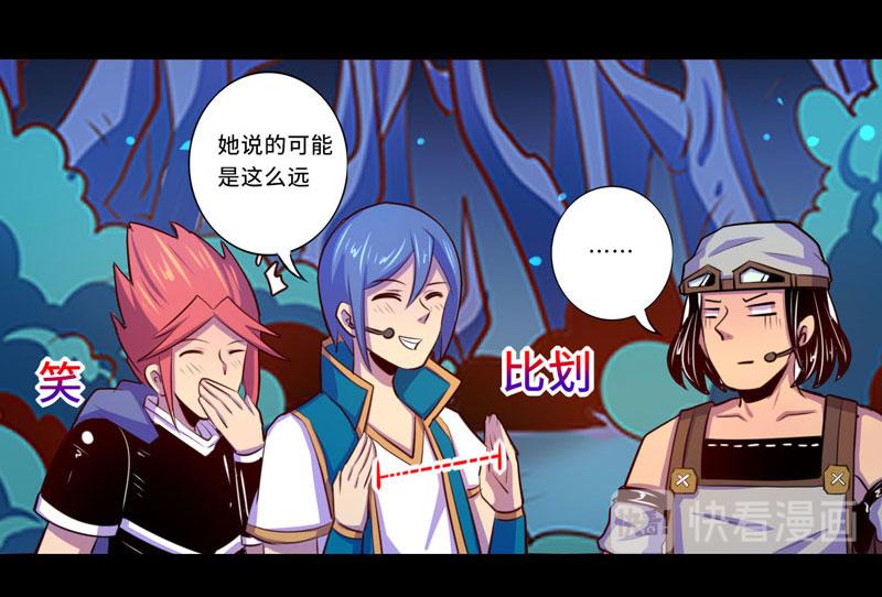 《我是个假的npc》第99话 第25页