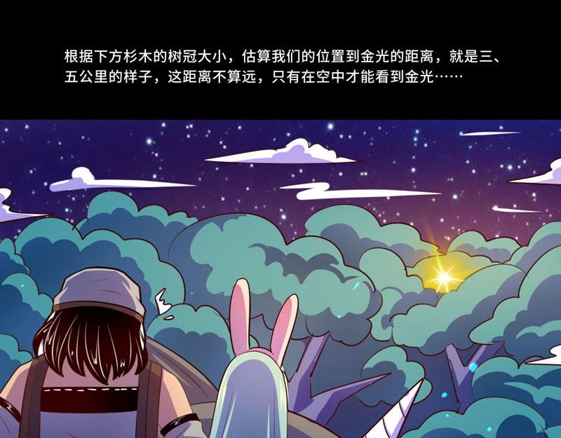 《我是个假的npc》第99话 第30页