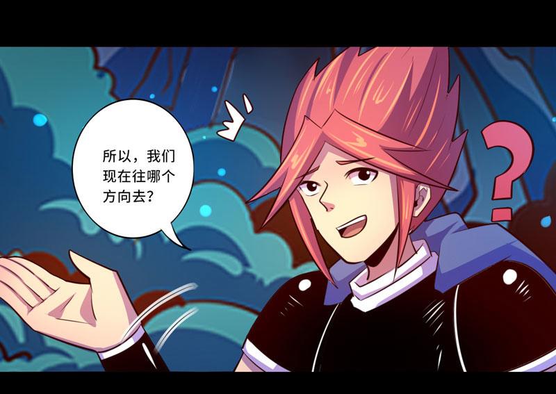 《我是个假的npc》第99话 第3页