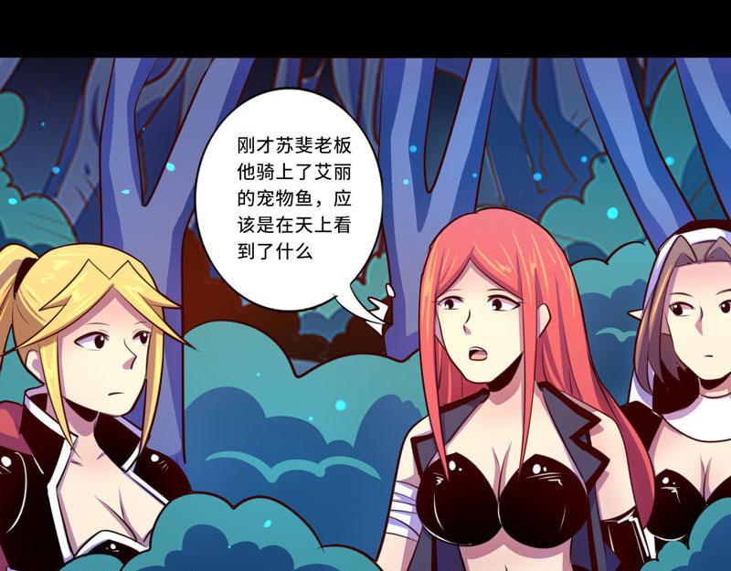 《我是个假的npc》第99话 第46页