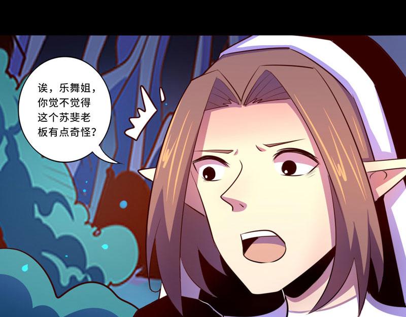 《我是个假的npc》第99话 第48页
