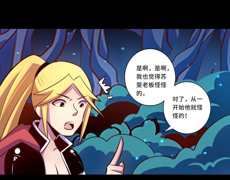 《我是个假的npc》第99话 第50页