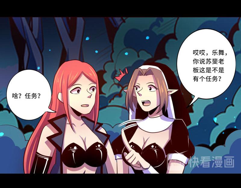 《我是个假的npc》第98话 第11页
