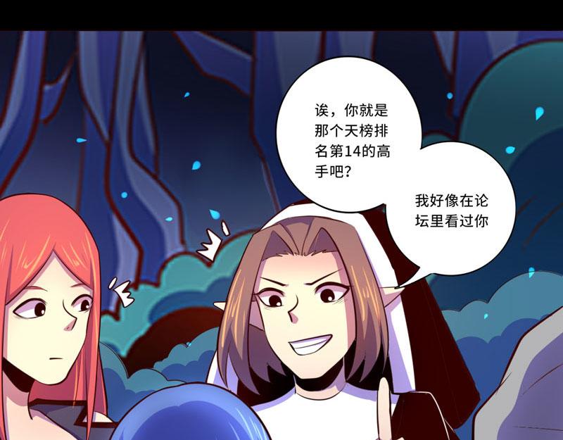 《我是个假的npc》第98话 第16页