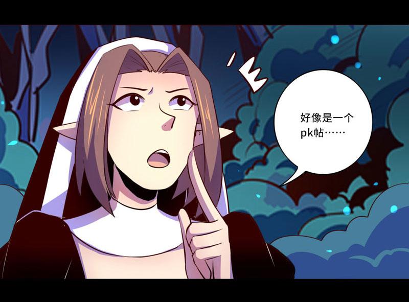 《我是个假的npc》第98话 第19页