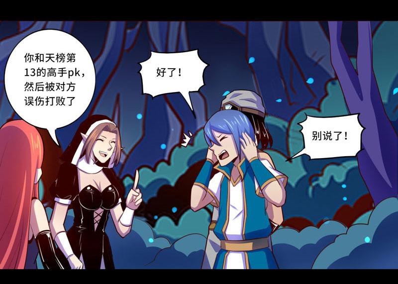 《我是个假的npc》第98话 第20页