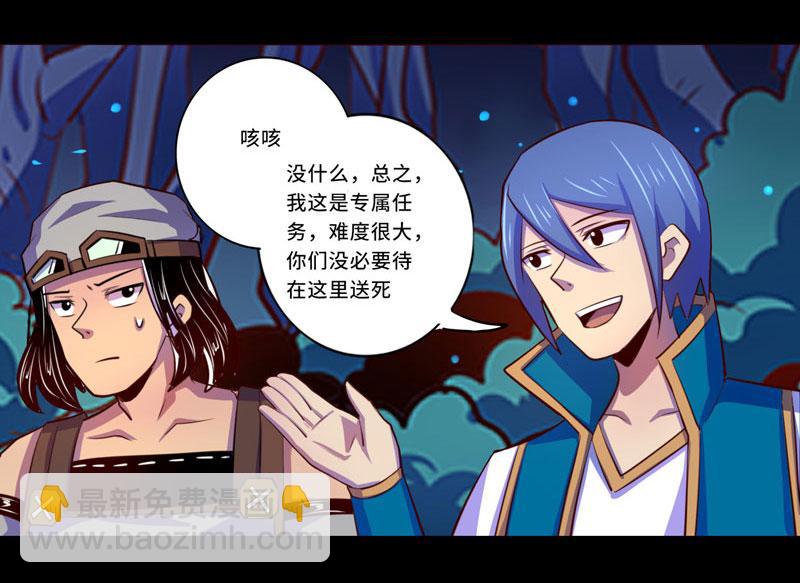 《我是个假的npc》第98话 第23页