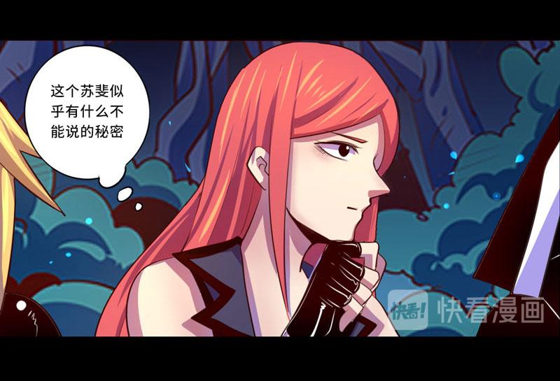 《我是个假的npc》第98话 第26页
