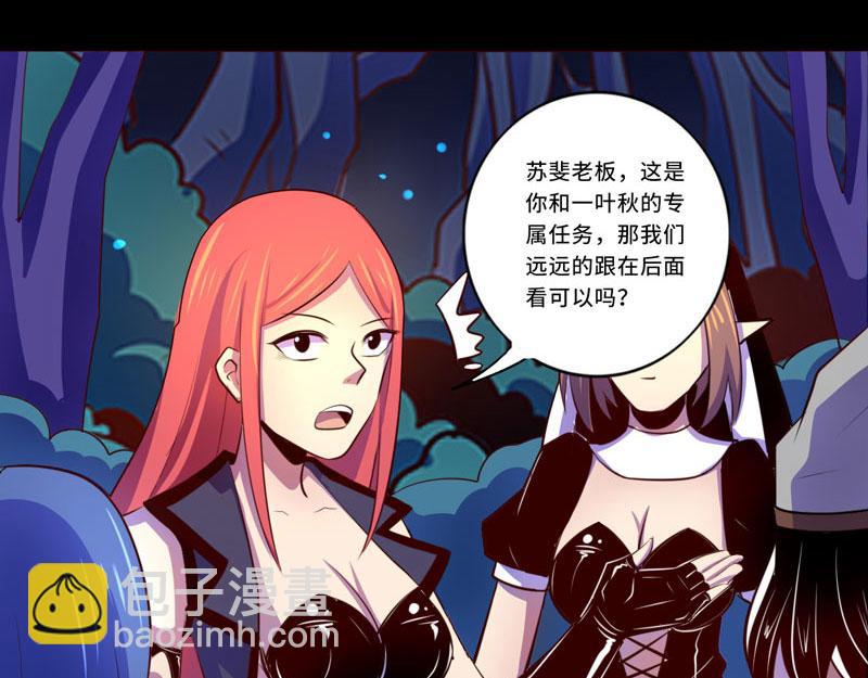 《我是个假的npc》第98话 第27页