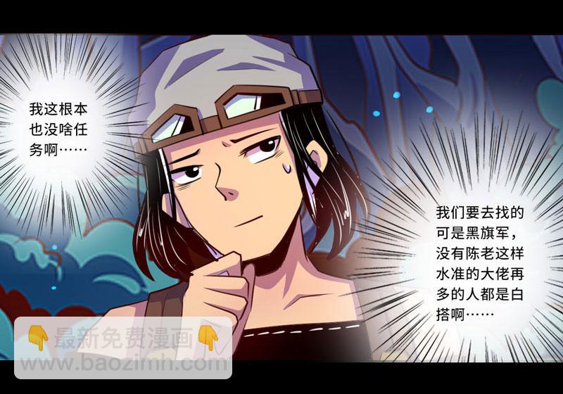 《我是个假的npc》第98话 第29页