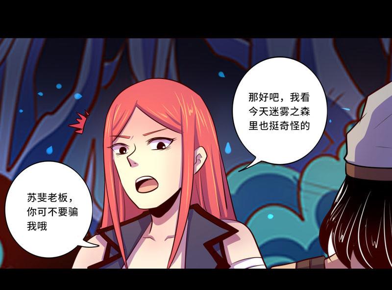 《我是个假的npc》第98话 第32页