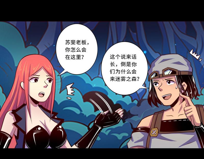 《我是个假的npc》第98话 第3页