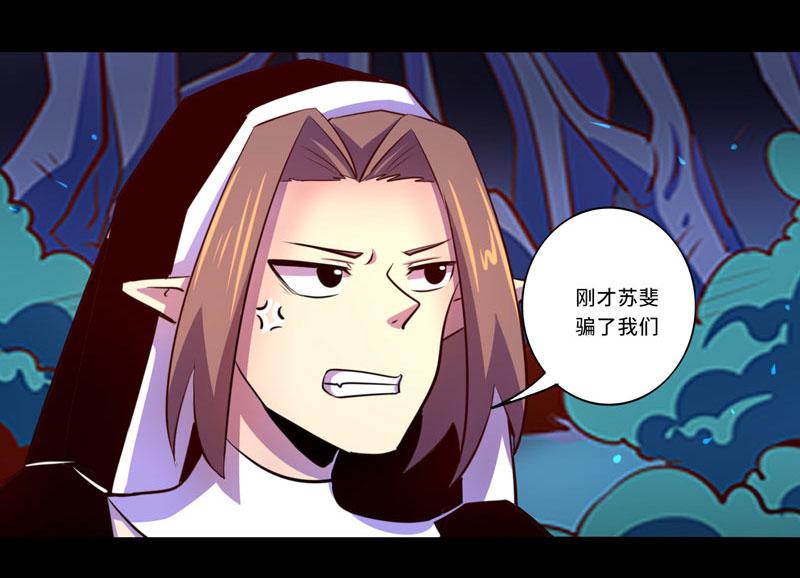 《我是个假的npc》第98话 第50页