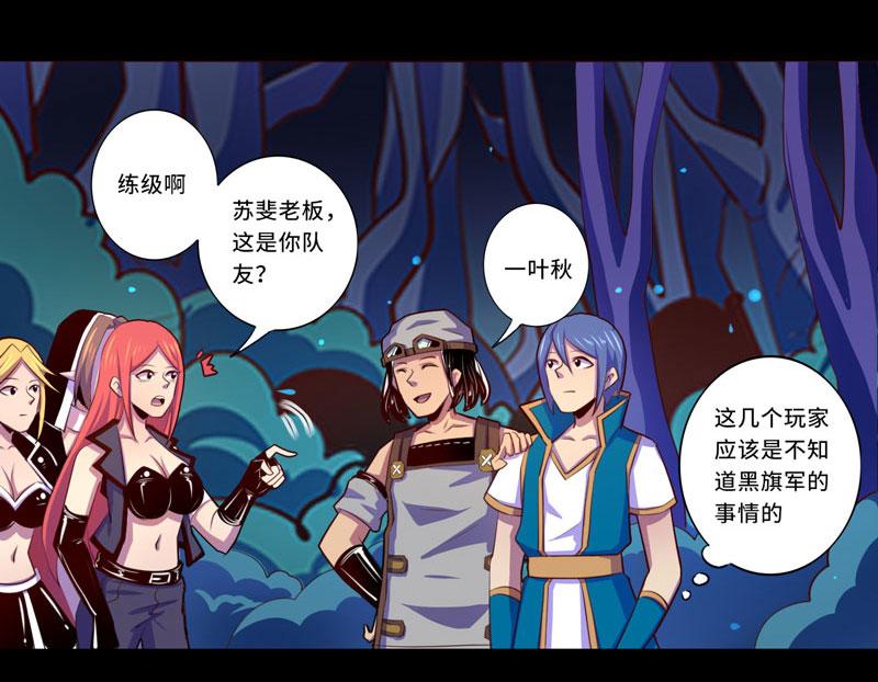《我是个假的npc》第98话 第5页