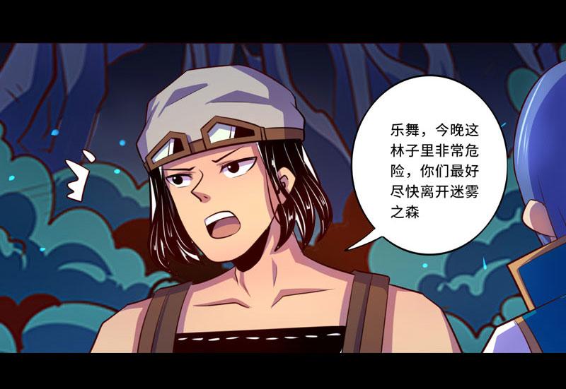 《我是个假的npc》第98话 第6页