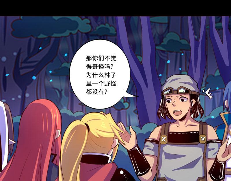 《我是个假的npc》第98话 第9页