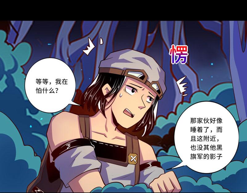 《我是个假的npc》第97话 第10页