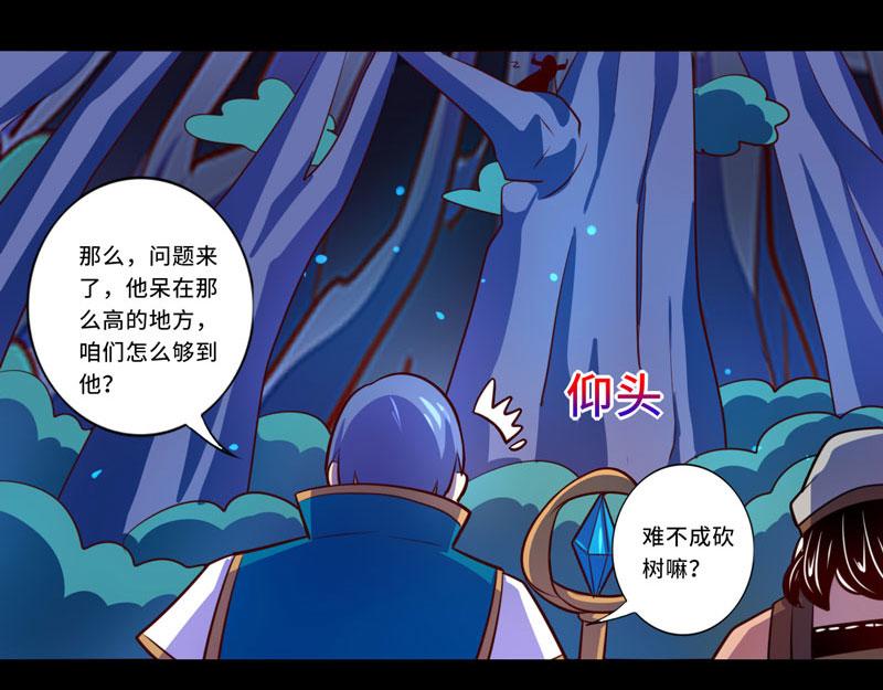 《我是个假的npc》第97话 第19页