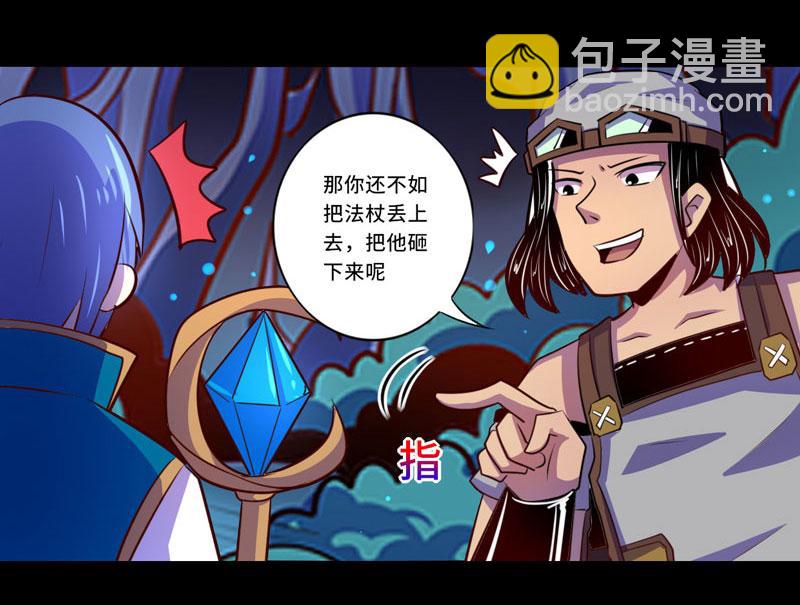 《我是个假的npc》第97话 第21页