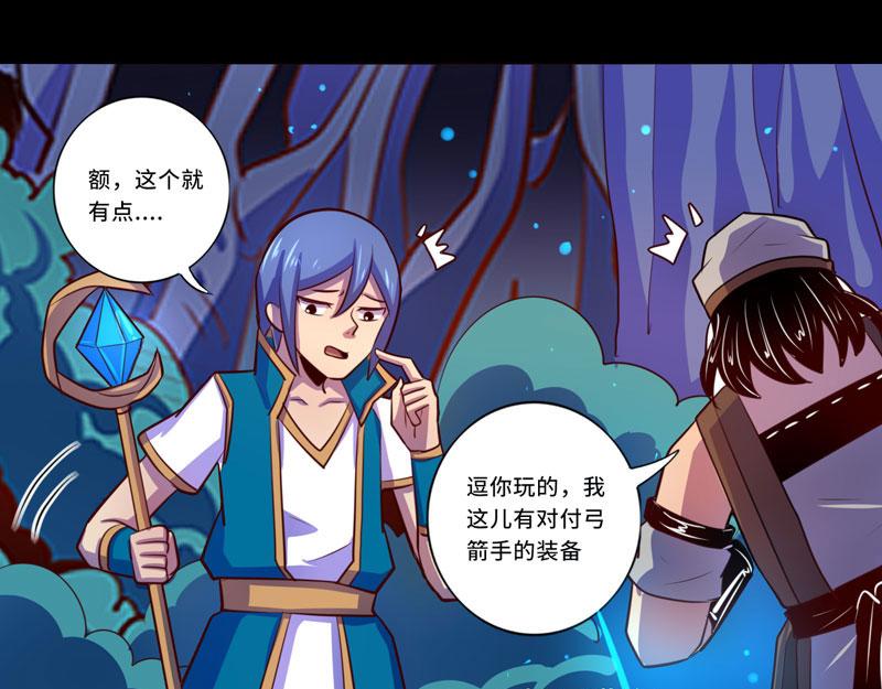 《我是个假的npc》第97话 第22页