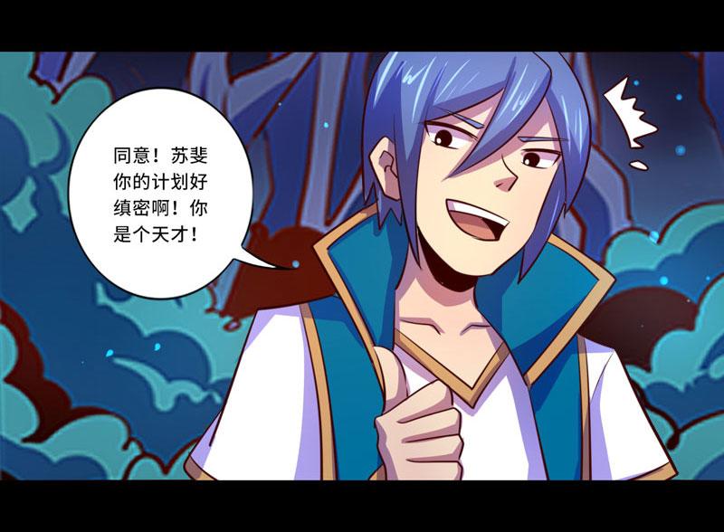 《我是个假的npc》第97话 第26页