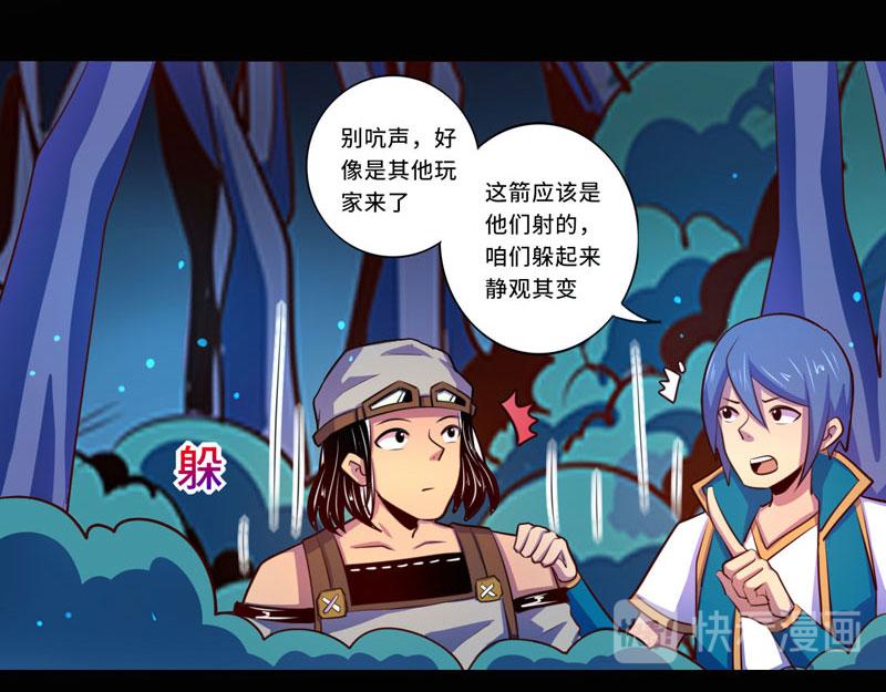 《我是个假的npc》第97话 第37页